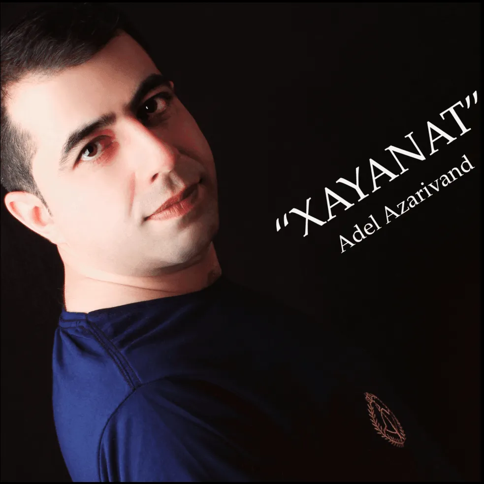 موزیک خیانت - عادل آذری‌وند